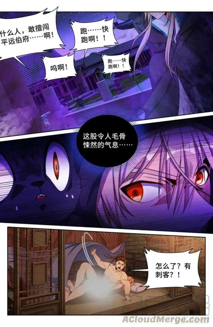 漫画《大奉打更人》175黑猫道长第19张图