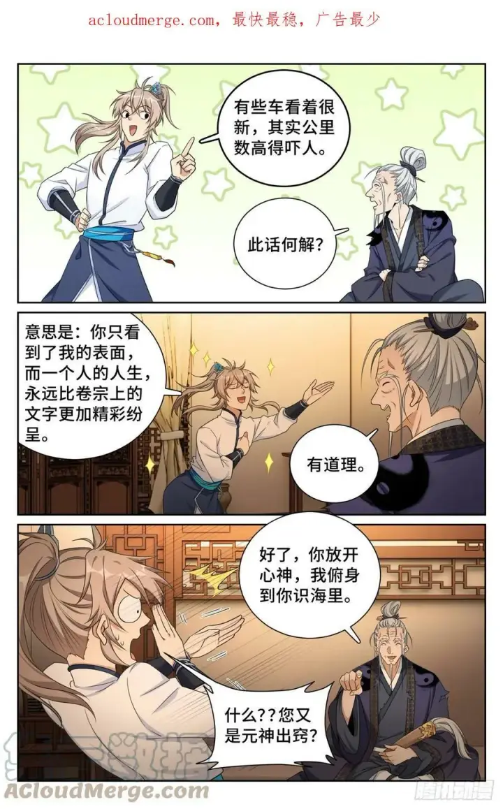 漫画《大奉打更人》175黑猫道长第3张图