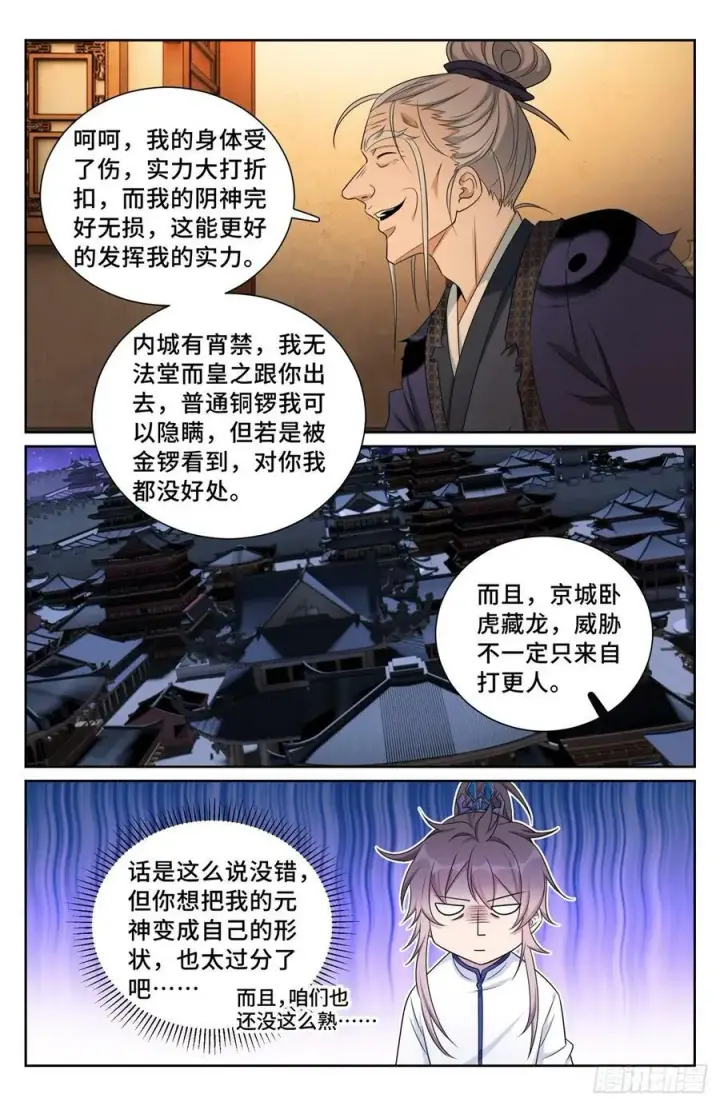 漫画《大奉打更人》175黑猫道长第4张图