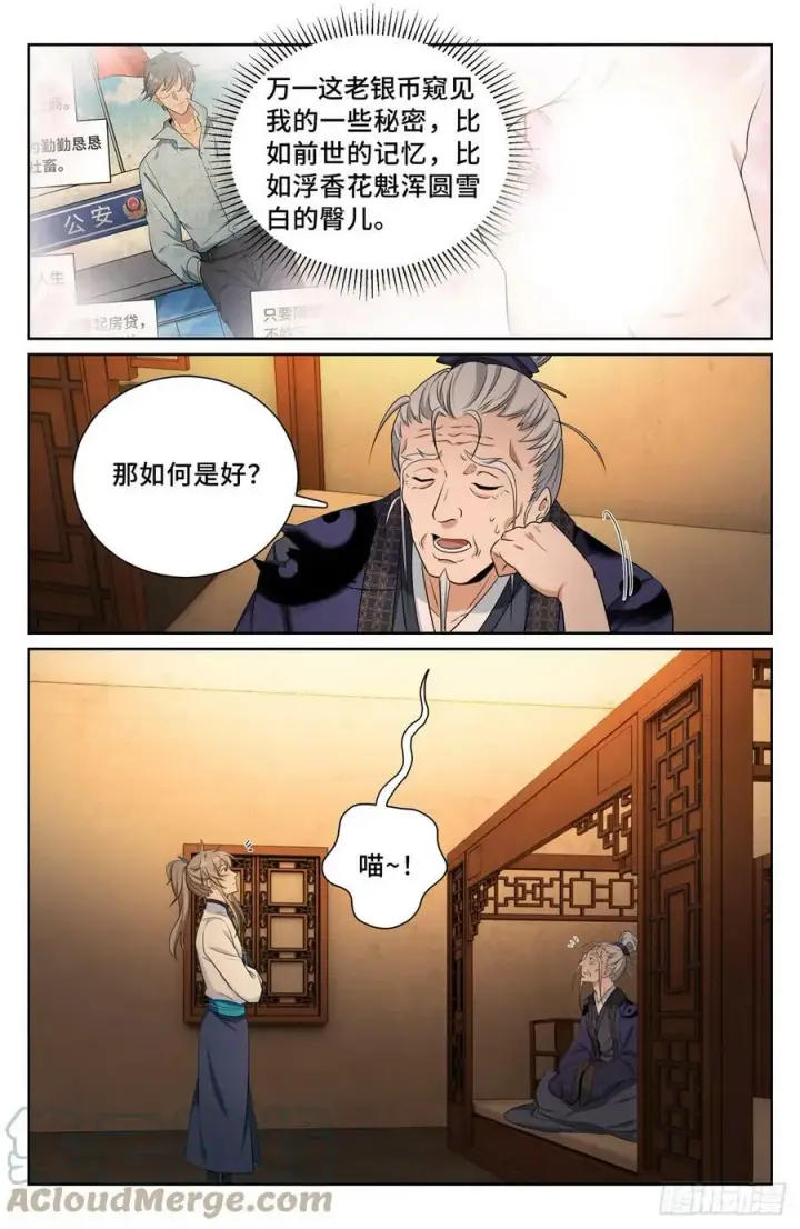 漫画《大奉打更人》175黑猫道长第5张图