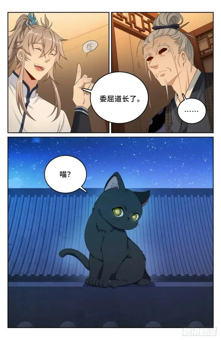 漫画《大奉打更人》175黑猫道长第6张图