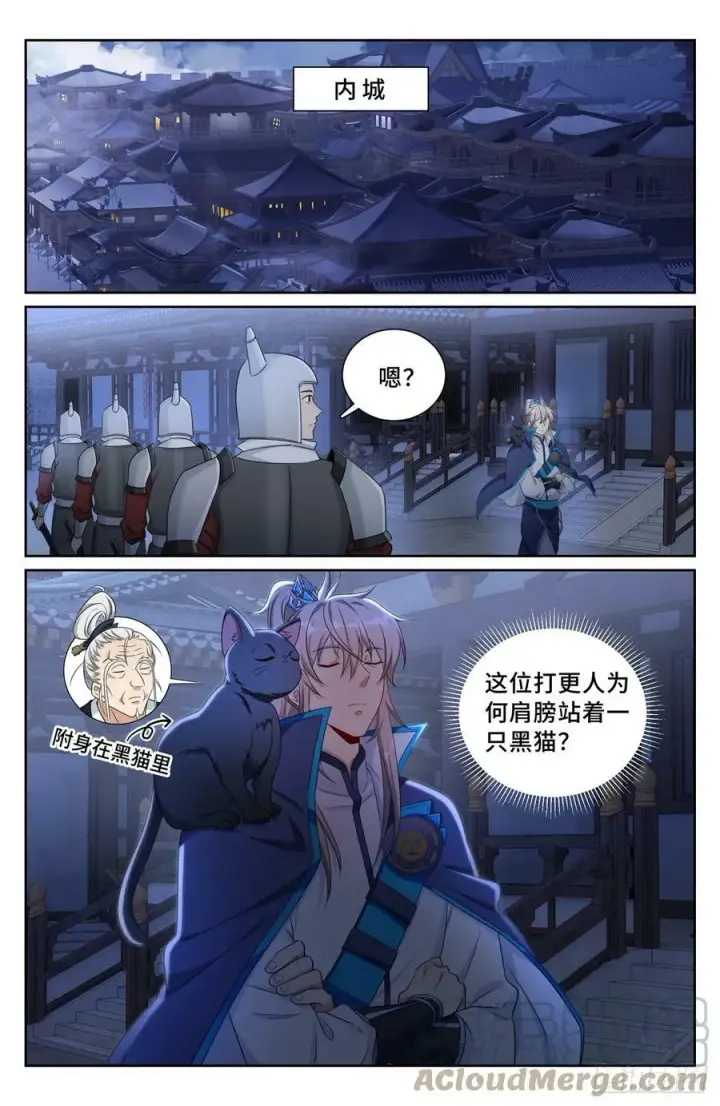 漫画《大奉打更人》175黑猫道长第7张图