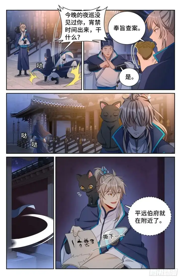 漫画《大奉打更人》175黑猫道长第8张图