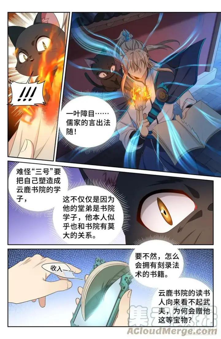 漫画《大奉打更人》175黑猫道长第9张图