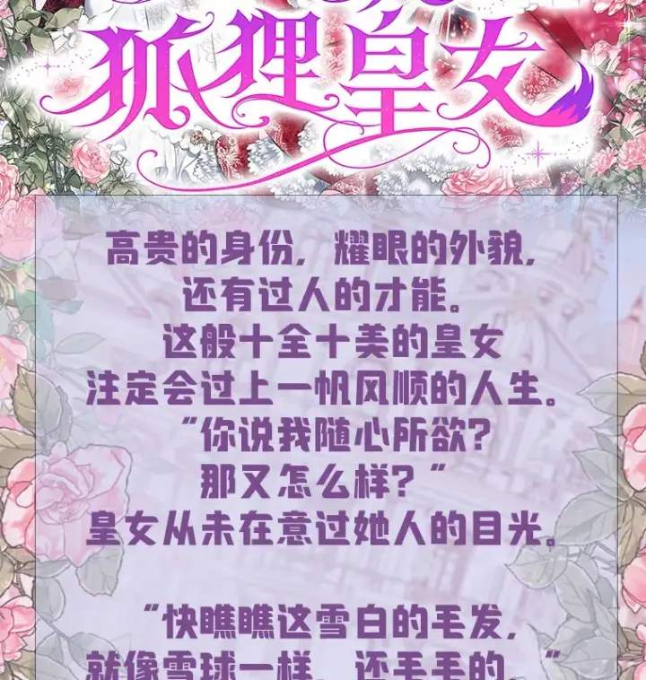 漫画《大公家的狐狸皇女》新作来袭第2张图