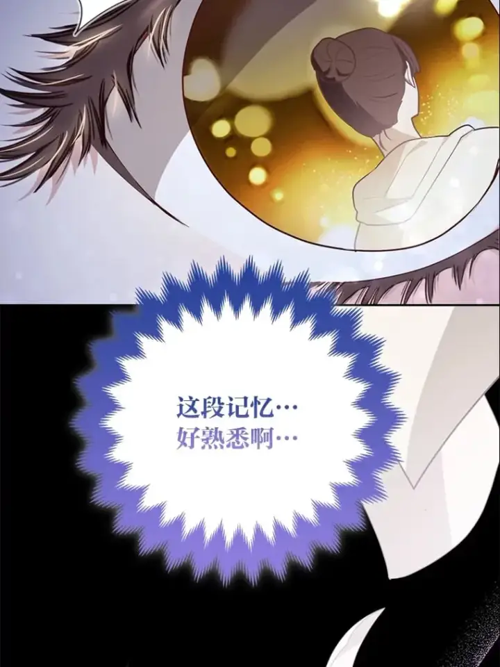 漫画《大公家的狐狸皇女》1.皇女的葬礼第108张图