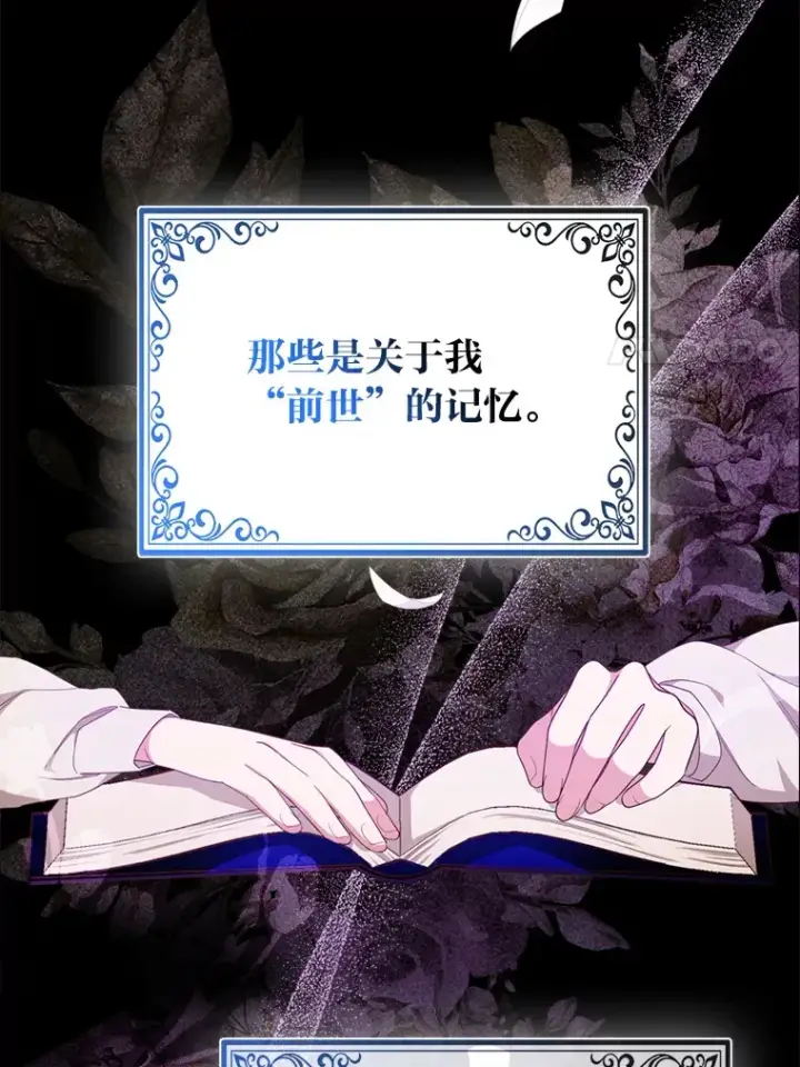 漫画《大公家的狐狸皇女》1.皇女的葬礼第109张图