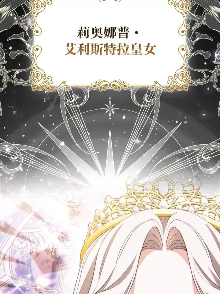 漫画《大公家的狐狸皇女》1.皇女的葬礼第11张图
