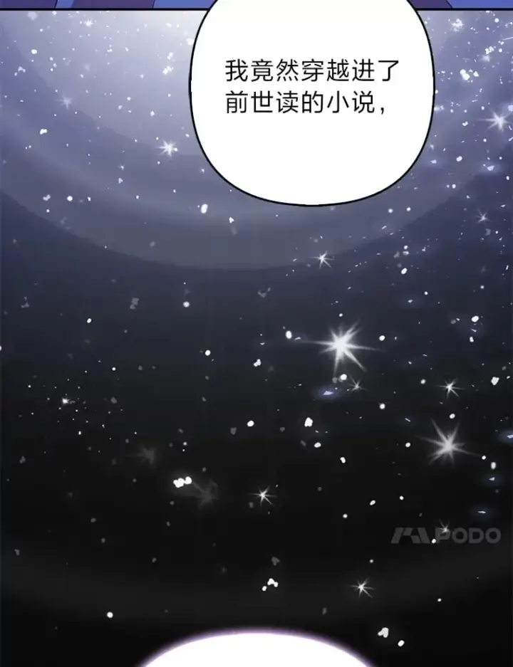 漫画《大公家的狐狸皇女》1.皇女的葬礼第115张图