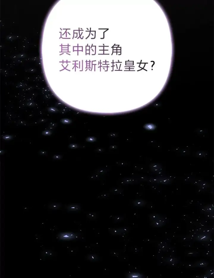漫画《大公家的狐狸皇女》1.皇女的葬礼第116张图