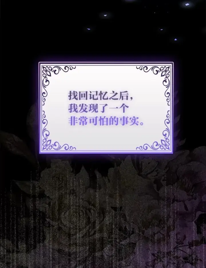 漫画《大公家的狐狸皇女》1.皇女的葬礼第117张图