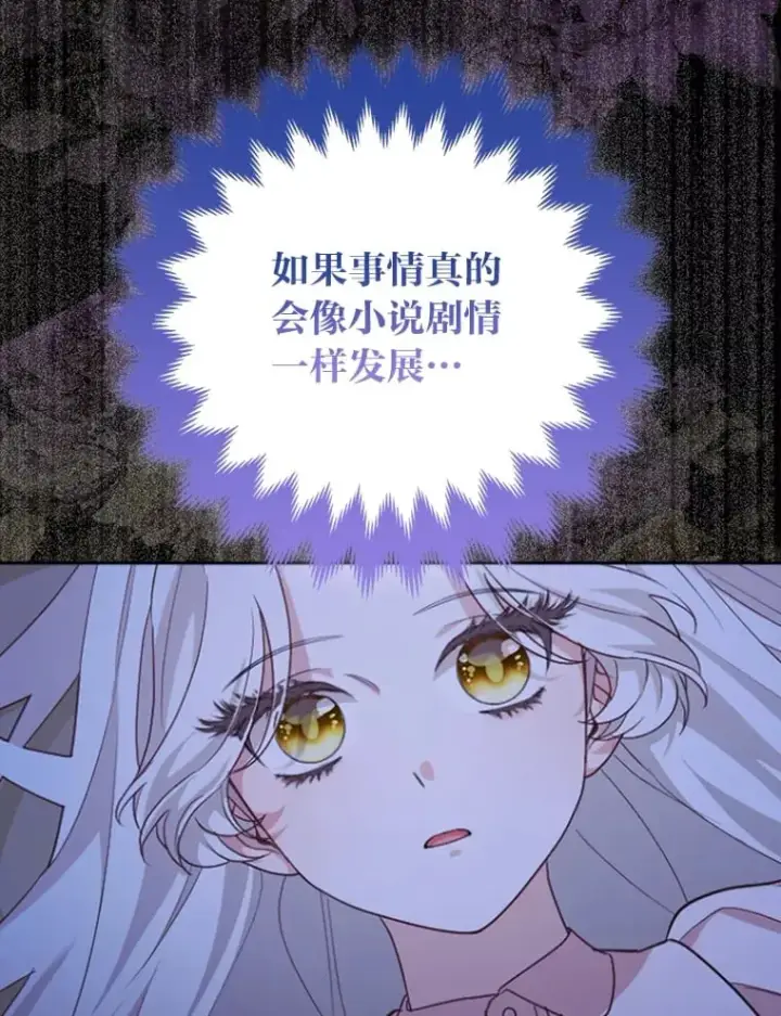 漫画《大公家的狐狸皇女》1.皇女的葬礼第118张图