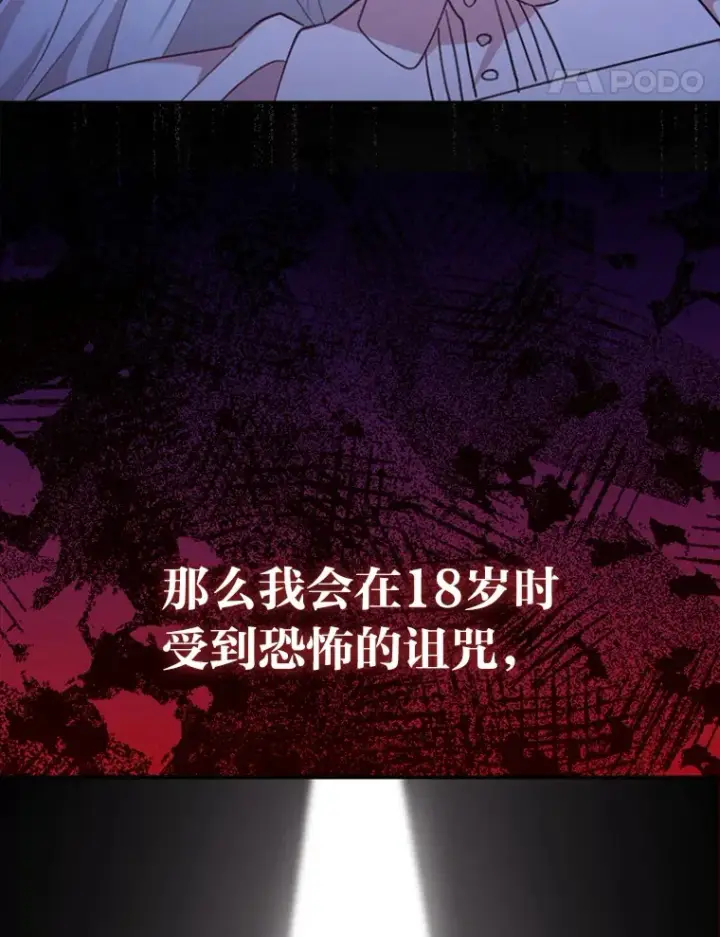漫画《大公家的狐狸皇女》1.皇女的葬礼第119张图