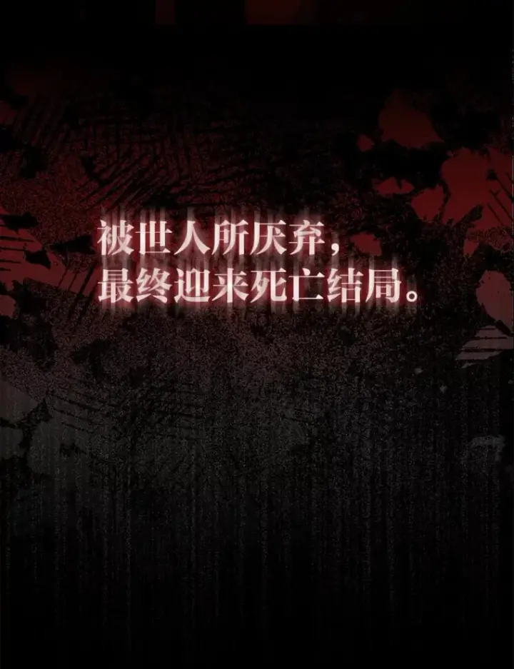 漫画《大公家的狐狸皇女》1.皇女的葬礼第121张图