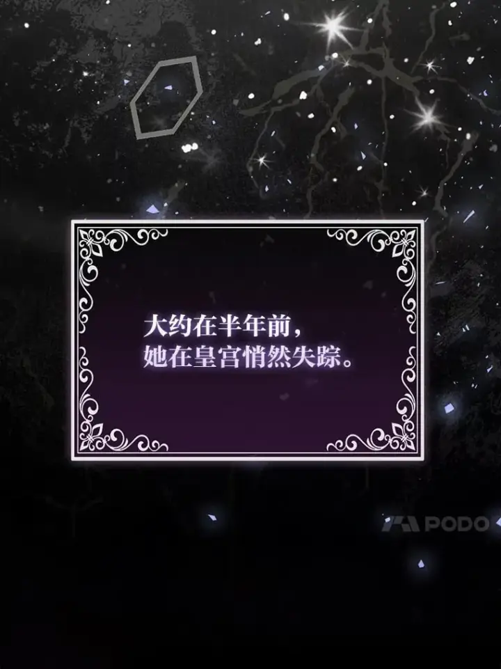 漫画《大公家的狐狸皇女》1.皇女的葬礼第13张图