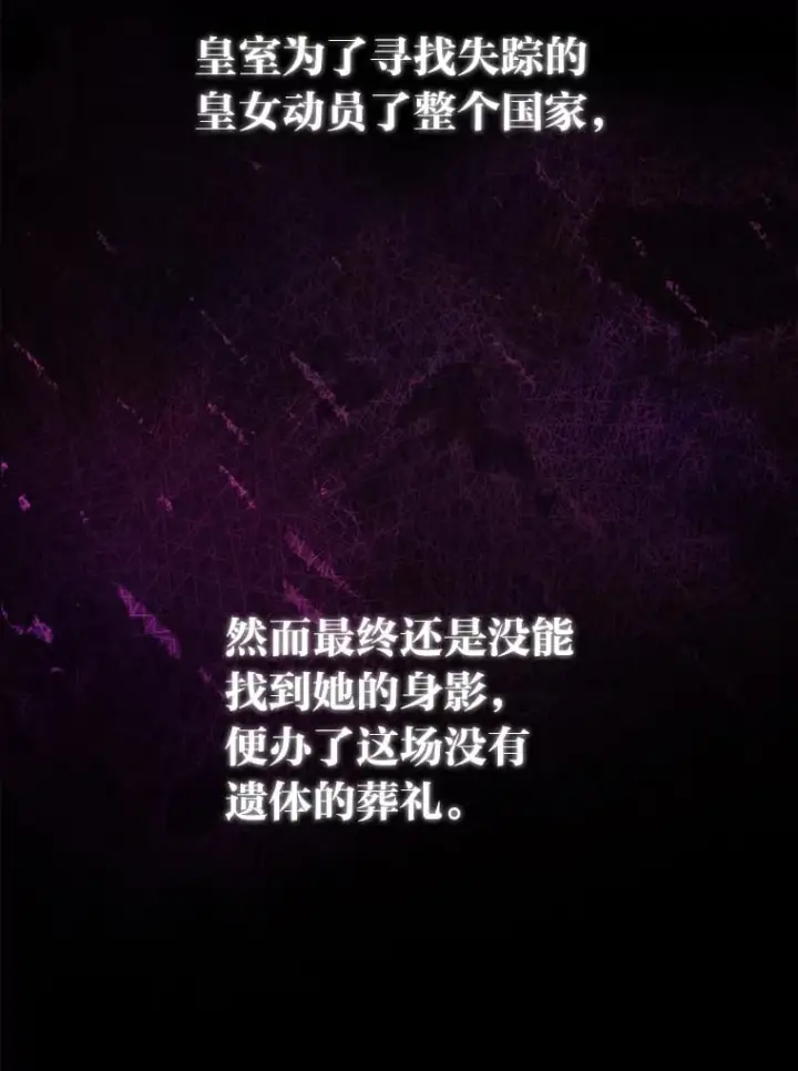 漫画《大公家的狐狸皇女》1.皇女的葬礼第14张图