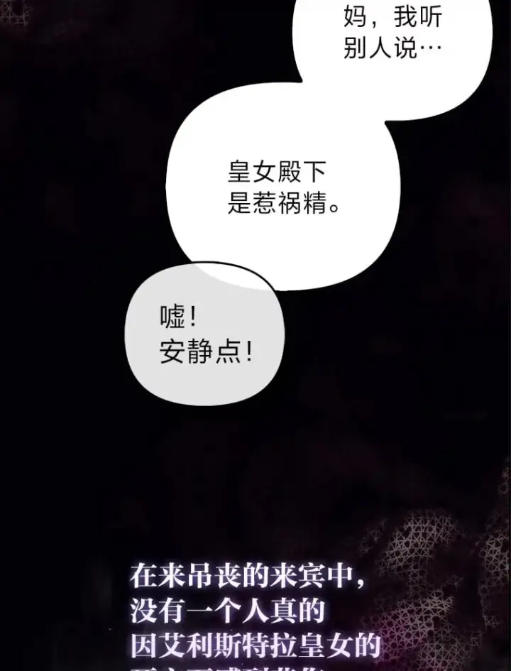 漫画《大公家的狐狸皇女》1.皇女的葬礼第18张图