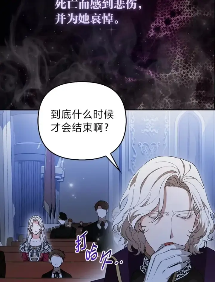 漫画《大公家的狐狸皇女》1.皇女的葬礼第19张图
