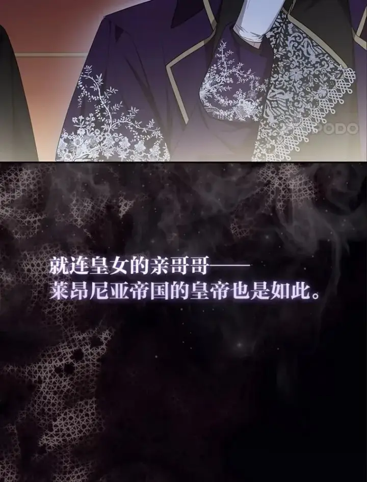漫画《大公家的狐狸皇女》1.皇女的葬礼第20张图