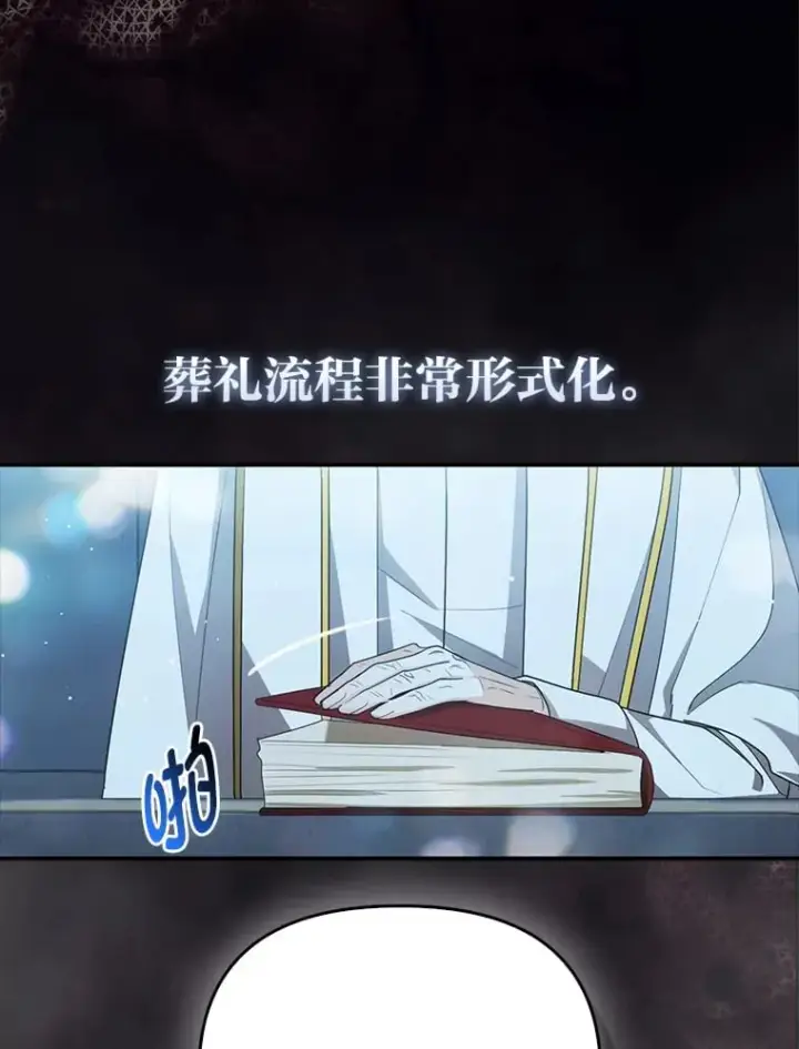 漫画《大公家的狐狸皇女》1.皇女的葬礼第21张图