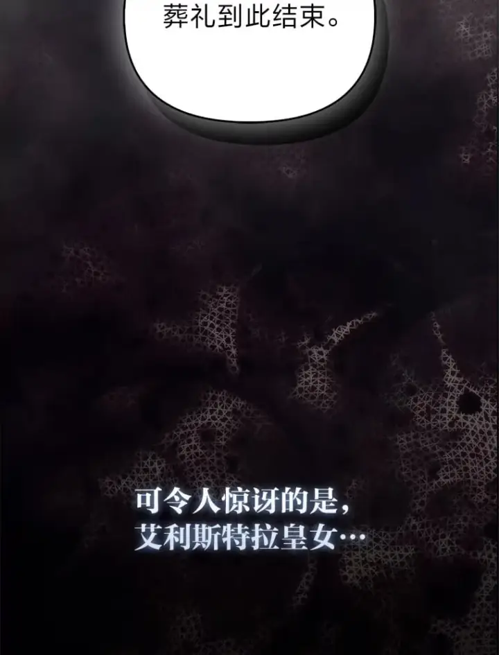 漫画《大公家的狐狸皇女》1.皇女的葬礼第22张图