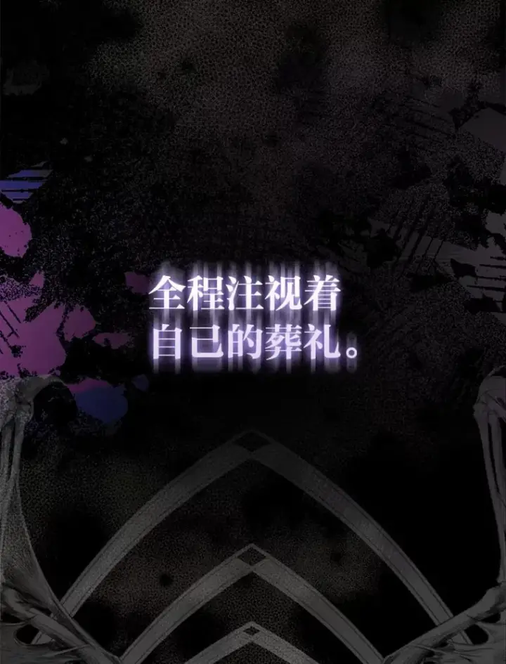 漫画《大公家的狐狸皇女》1.皇女的葬礼第24张图