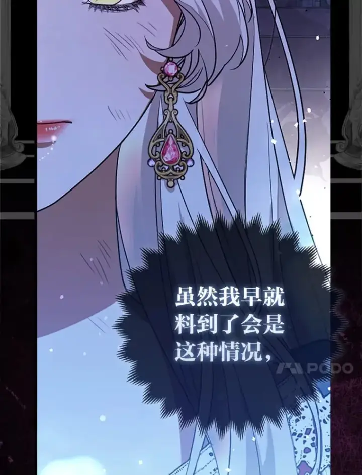 漫画《大公家的狐狸皇女》1.皇女的葬礼第26张图