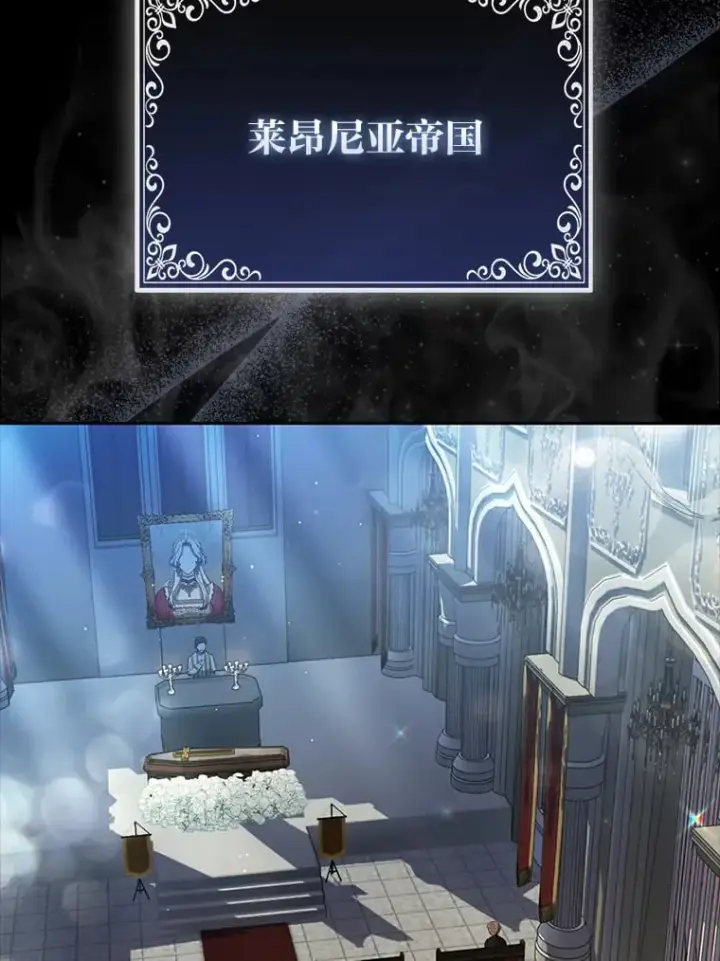 漫画《大公家的狐狸皇女》1.皇女的葬礼第3张图