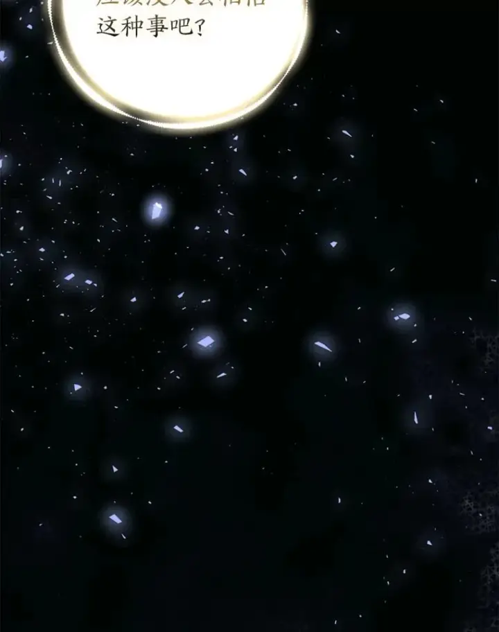 漫画《大公家的狐狸皇女》1.皇女的葬礼第37张图