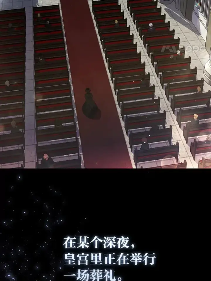 漫画《大公家的狐狸皇女》1.皇女的葬礼第4张图