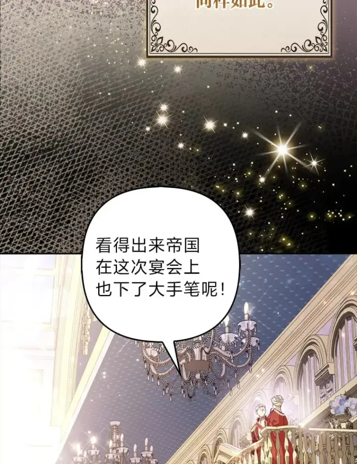 漫画《大公家的狐狸皇女》1.皇女的葬礼第48张图