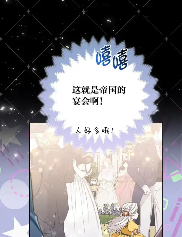 漫画《大公家的狐狸皇女》1.皇女的葬礼第53张图