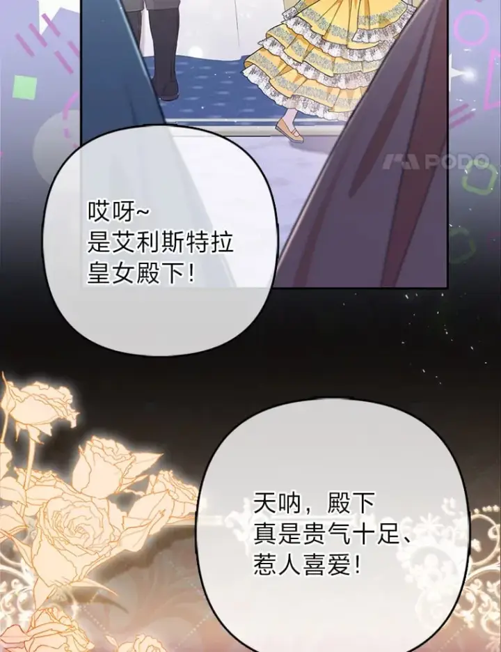 漫画《大公家的狐狸皇女》1.皇女的葬礼第54张图