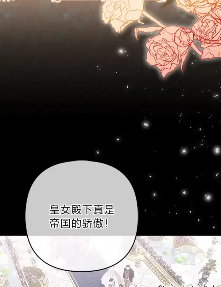 漫画《大公家的狐狸皇女》1.皇女的葬礼第56张图