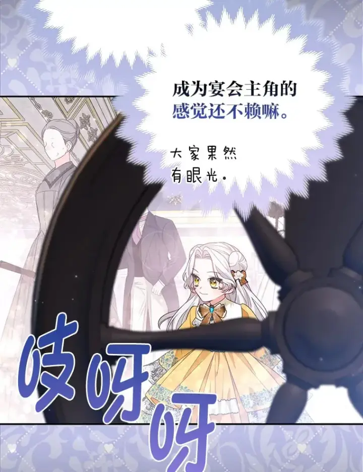 漫画《大公家的狐狸皇女》1.皇女的葬礼第58张图