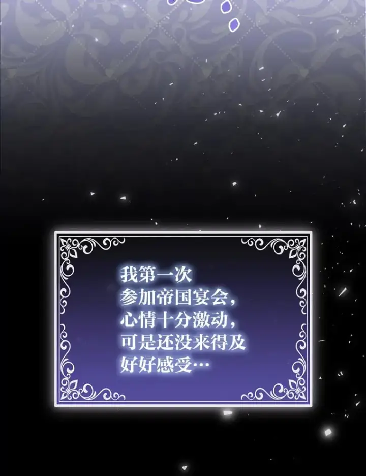漫画《大公家的狐狸皇女》1.皇女的葬礼第59张图