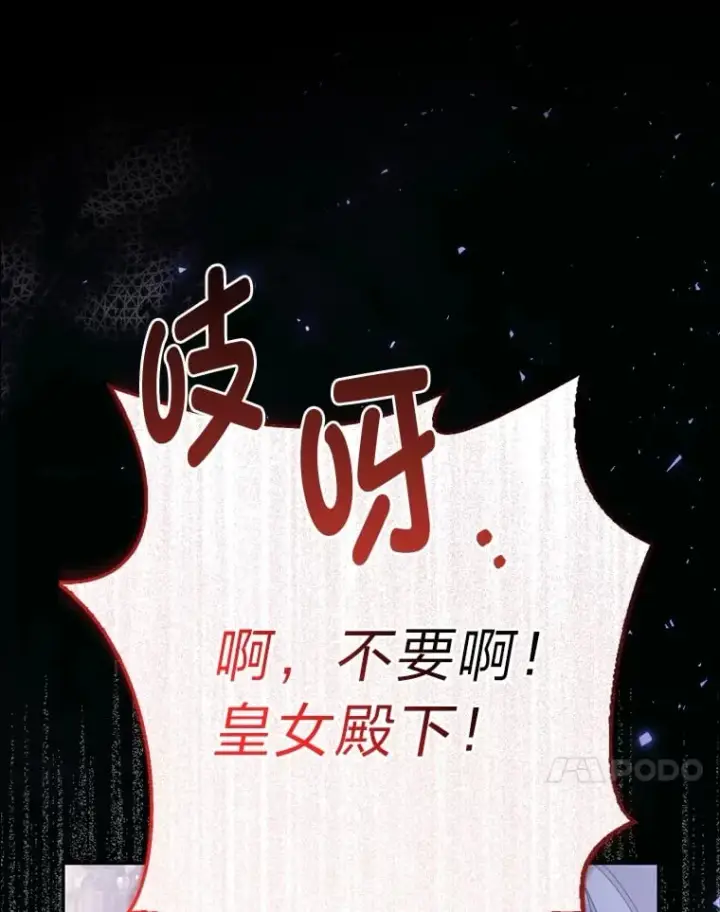 漫画《大公家的狐狸皇女》1.皇女的葬礼第60张图
