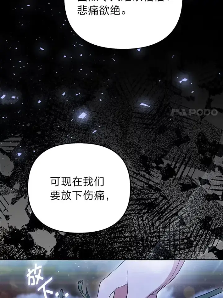 漫画《大公家的狐狸皇女》1.皇女的葬礼第7张图