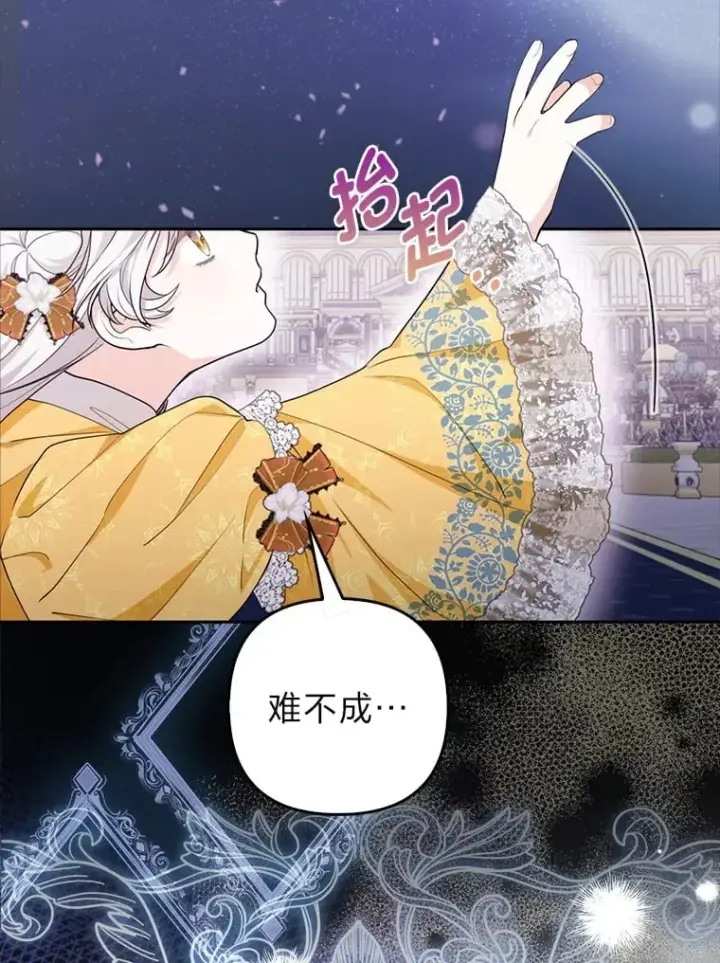 漫画《大公家的狐狸皇女》1.皇女的葬礼第75张图