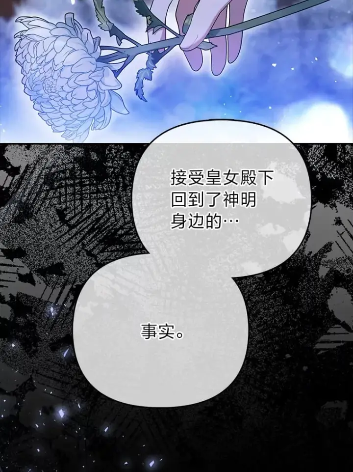 漫画《大公家的狐狸皇女》1.皇女的葬礼第8张图