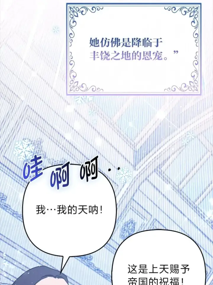 漫画《大公家的狐狸皇女》1.皇女的葬礼第81张图