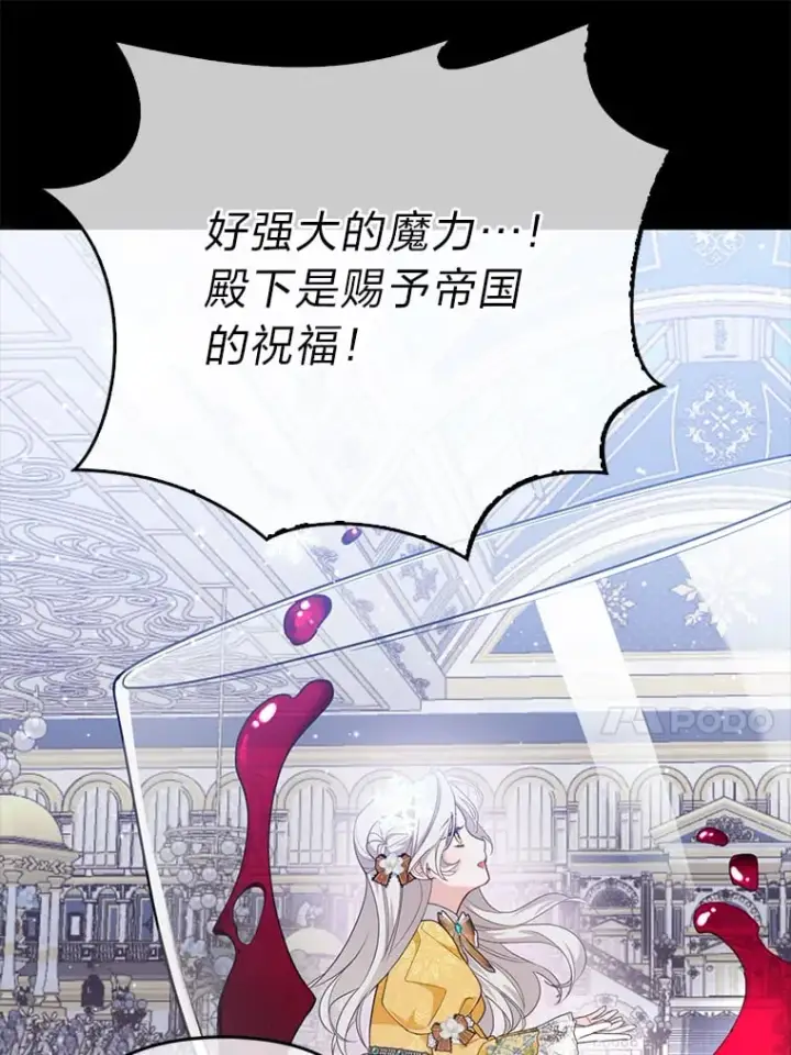漫画《大公家的狐狸皇女》1.皇女的葬礼第83张图