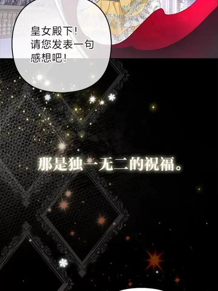 漫画《大公家的狐狸皇女》1.皇女的葬礼第84张图