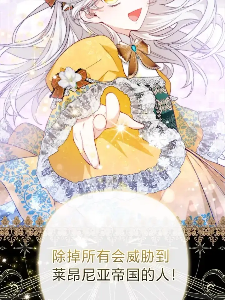 漫画《大公家的狐狸皇女》1.皇女的葬礼第87张图