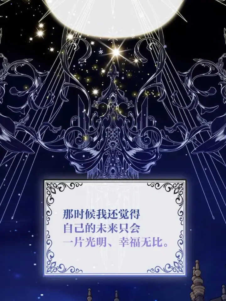 漫画《大公家的狐狸皇女》1.皇女的葬礼第88张图