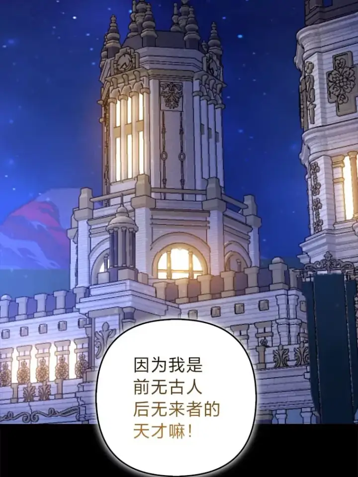 漫画《大公家的狐狸皇女》1.皇女的葬礼第89张图