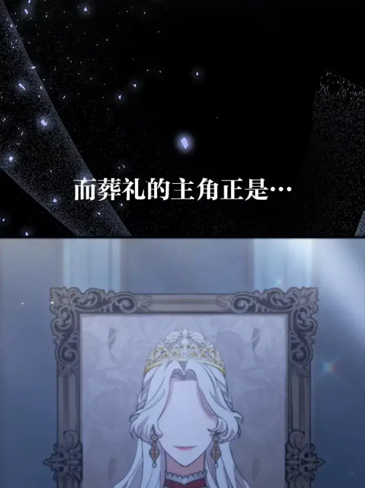 漫画《大公家的狐狸皇女》1.皇女的葬礼第9张图
