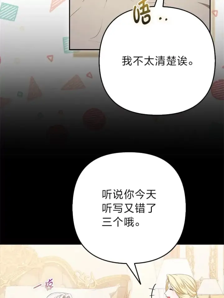 漫画《大公家的狐狸皇女》1.皇女的葬礼第91张图