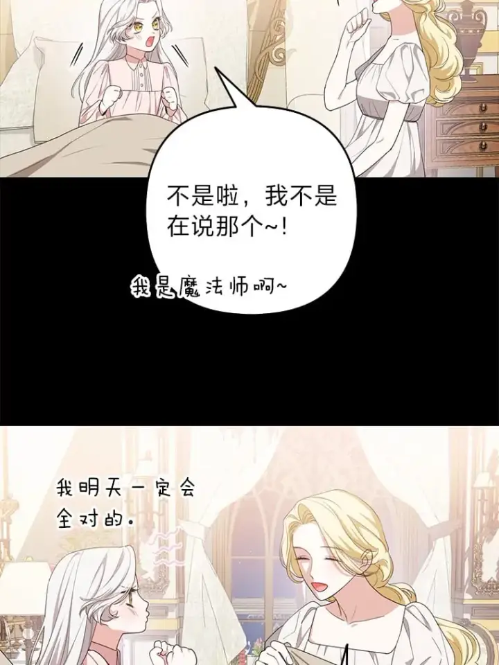 漫画《大公家的狐狸皇女》1.皇女的葬礼第92张图