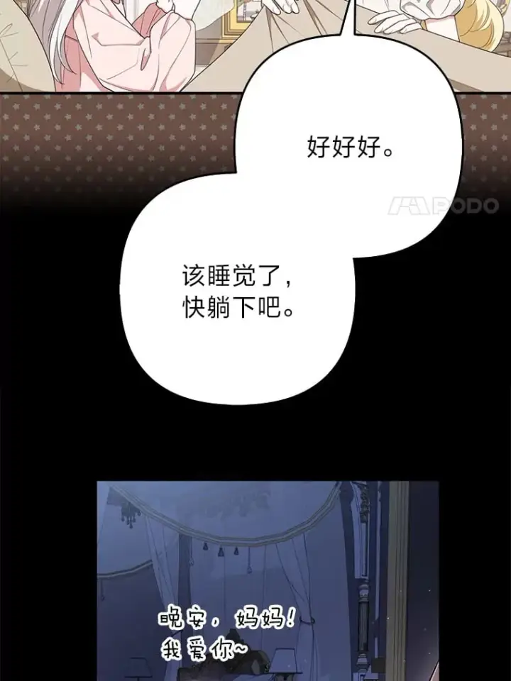 漫画《大公家的狐狸皇女》1.皇女的葬礼第93张图